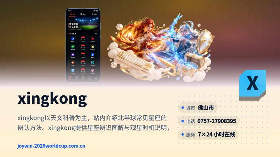 走近xingkong